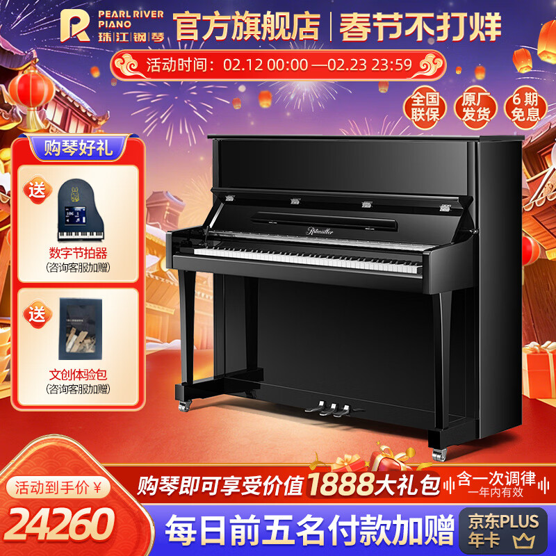 PEARLRIVER Pearl River Piano PEARLRIVER Rietmuller high-end upright German advanced professional piano J6E