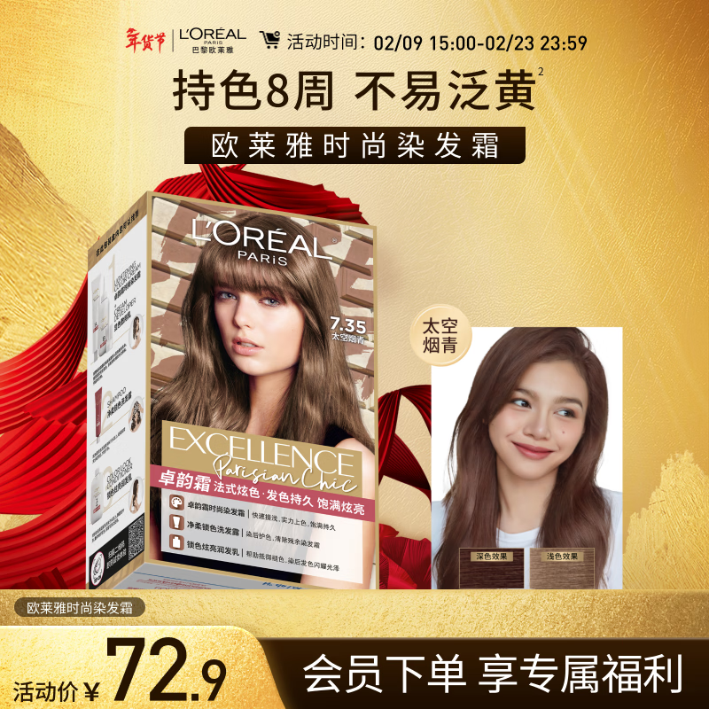 L'Oreal Zhuoyun Cream Fashion Hair Dye Cream #7.35 (Space Smoke Blue) Hair Dye Cream Hair Dye Popular Color Home Hair Dye