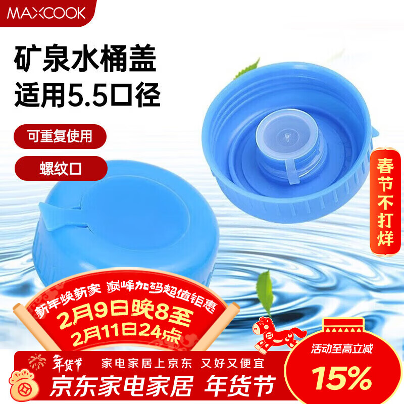 MAXCOOK Pure Water Bucket Lid, Water Dispenser Bucket Lid, Drinking Bucket Lid, Mineral Water Bucket, 2 Pack MCPJ0421