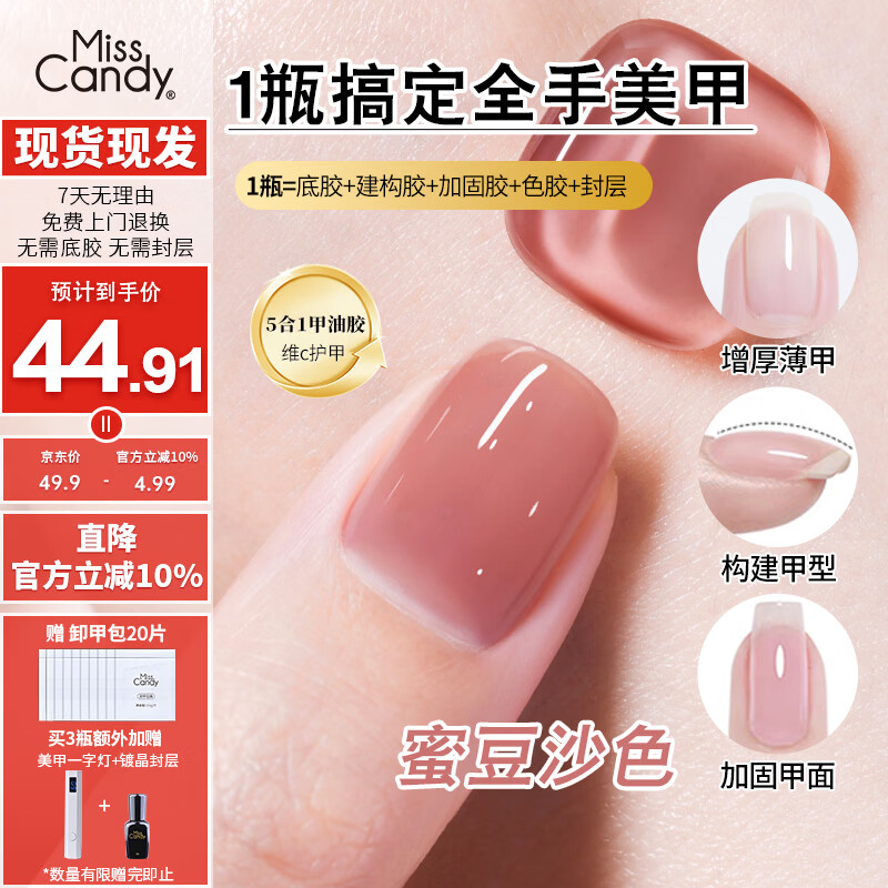 Miss Candy nail polish glue 5-in-1 Vitamin C one-step glue 10g long-lasting light color gel crystal cat eye nude color manicure ice through TT33