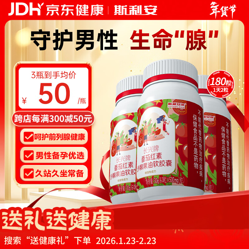 Sri Ankang Lycopene Soft Capsules 180 Capsules Protect the Prostate Frequent Urination Urinary Urgency Men's Preparation for Pregnancy Strengthen Energy Self-operated