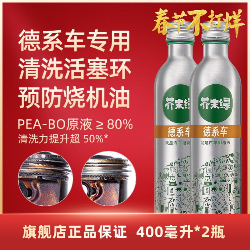 Mustard green German car fuel treasure to remove carbon deposition cleaning agent engine gasoline additive polyetheramine pea 7 warehouse JD delivery x 2 bottles