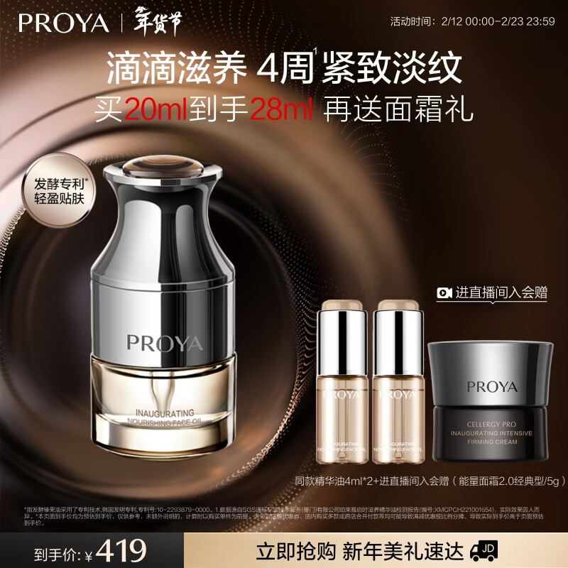 PROYA energy essence oil anti-wrinkle repair oil nourishing and moisturizing facial skin care essential oil 20ml New Year gift for women