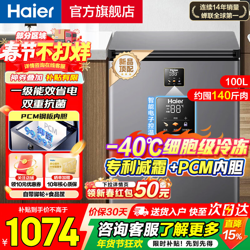 Haier freezer household small minus 40 ultra-low temperature horizontal small freezer fresh-keeping refrigerator deep-freezing first-level energy-saving automatic frost-reducing tea breast milk seafood frozen storage cabinet 100L |-40 cell-level freezing + double antibacterial + electronic temperature control