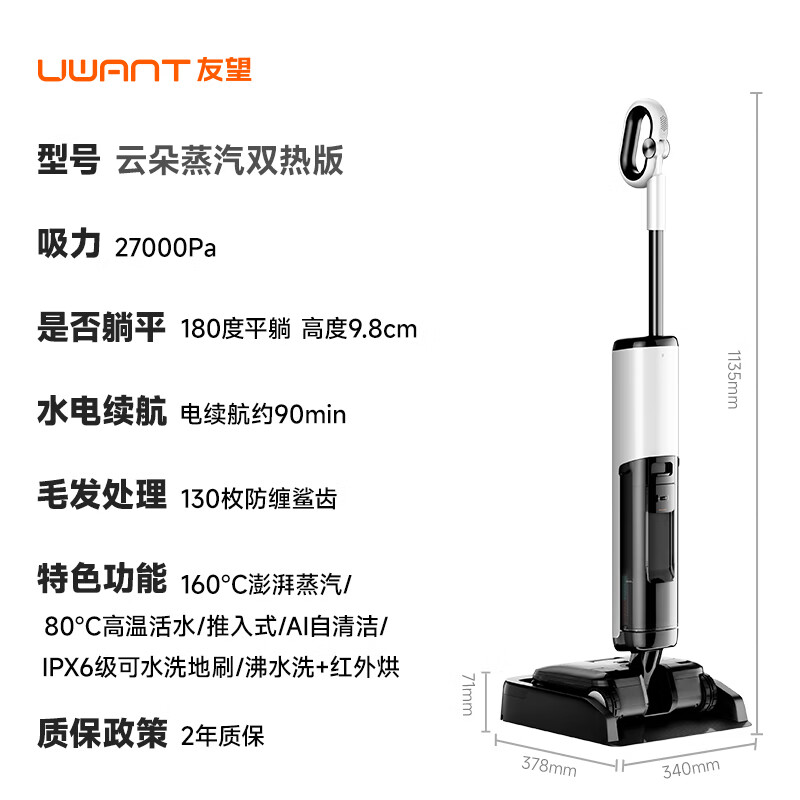 UWANT Youwang Floor Scrubber Cloud Steam Dual Heat Version 160 Steam Hot Water Dual Effect 9.8cm Ultra Thin Household Floor Scrubber Washing, Mopping and Suction Integrated Automatic Cleaning Price Guarantee 618