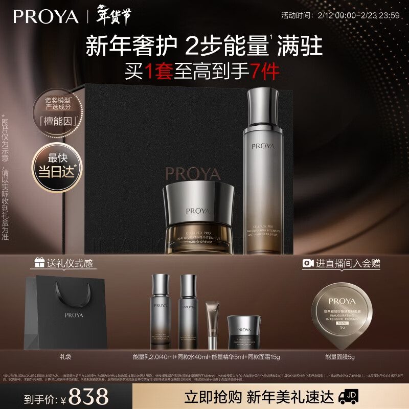 PROYA Energy Set (Essence Water + Cream) Classic Version Anti-Wrinkle Firming Cosmetics Skin Care Set Valentine's Day Gift Box