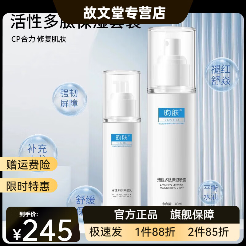 Yunfu Official Store Yunfu Repair Spray Water Set Reduce Redness, Moisturize, Refresh, Soothe Sensitive Skin, Water Lotion Set