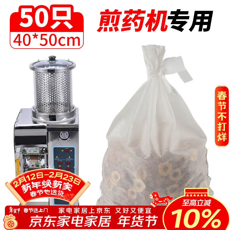 SHUANG YU non-woven filter bag 40cm*50cm*50 Chinese medicine bags pharmacy clinic decoction machine packaging medicine bag