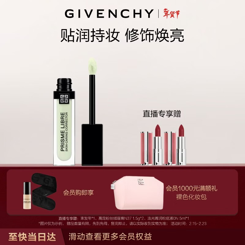 Givenchy (Givenchy) 38-year-old early purchase celebrity repair honey mint green 11ml long-lasting makeup repair birthday gift for girlfriend