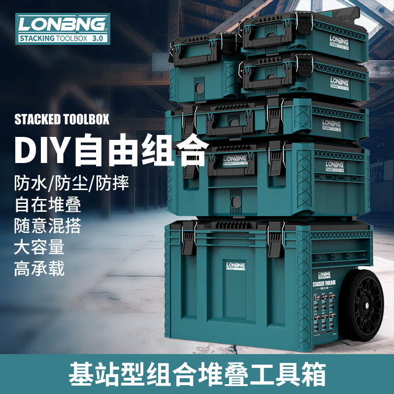 Longbang combined stacking tool box enlarged storage box industrial-grade lever type multi-functional large-capacity set Longbang third generation six-piece set - Mulan model