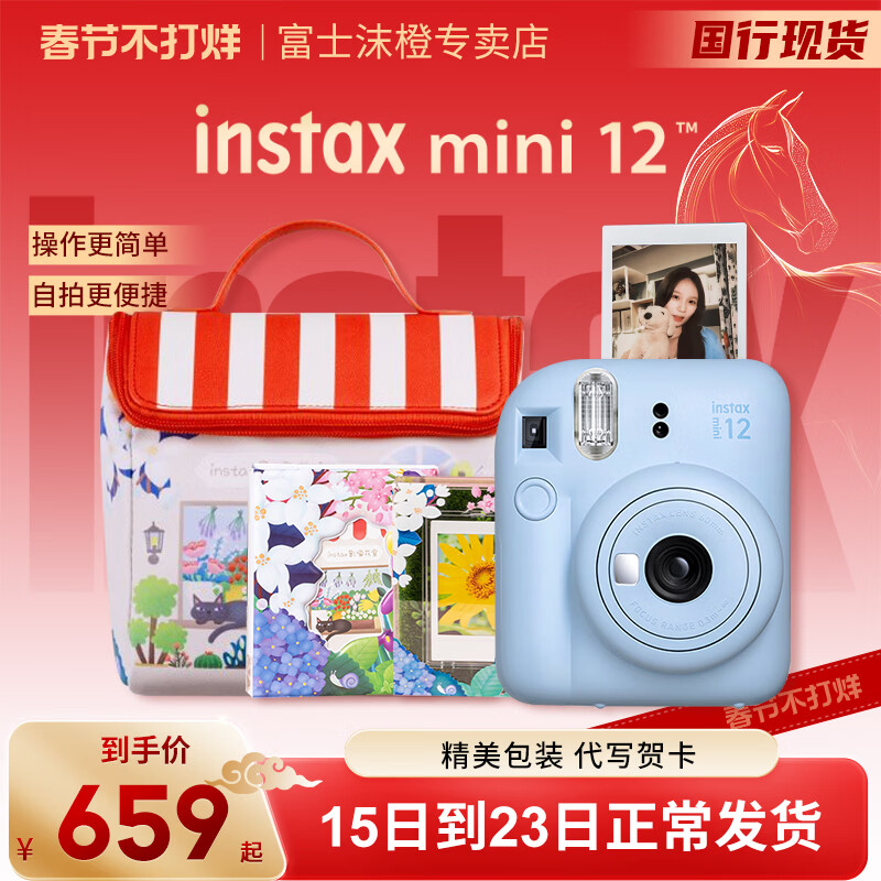 Fuji (FUJIFILM) mini 12 comes with a beauty instant camera package including photo paper, mini 7+/se/9/11/25/90/99 film camera upgraded version, Chinese Valentine's Day gift, hydrangea blue, image flower room set, package 1, standard + 10 pieces of photo paper + crystal case + basic version gift pack