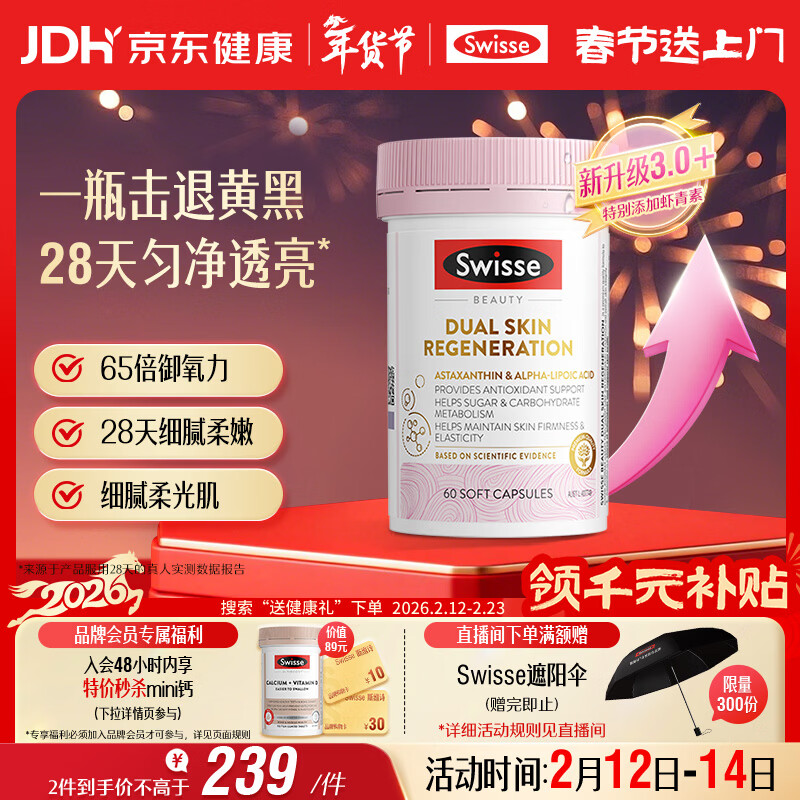 Swisse Even Bright Small Powder Bottle Pro Anti-sugar Antioxidant Astaxanthin Lipoic Acid VC Anti-Yellowing 60 Tablets Valentine's Day Gift