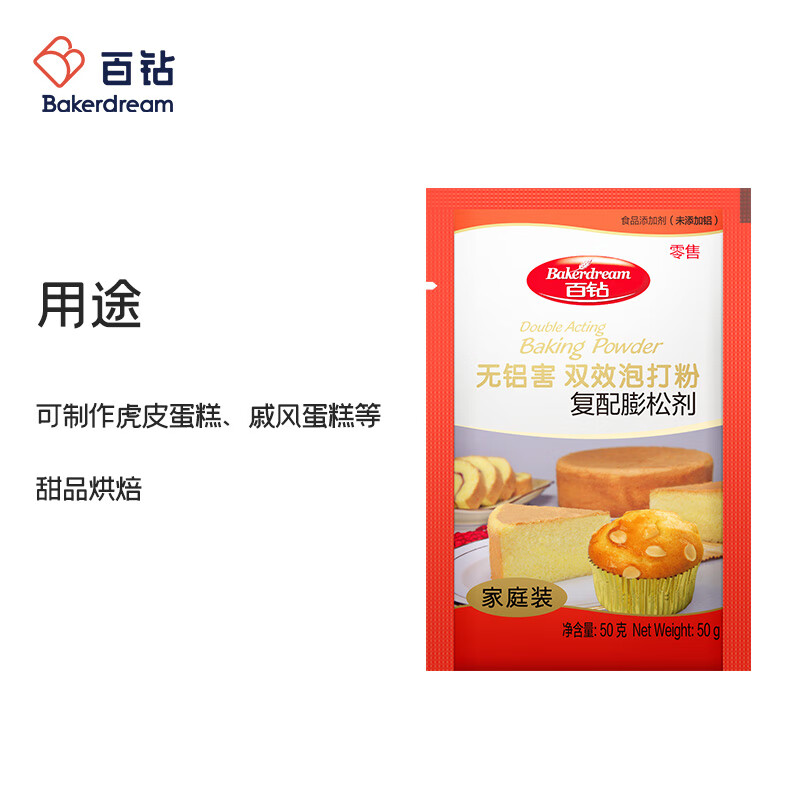 Baizuan double-effect baking powder small package 50g*4 without added aluminum compound leavening agent household cake and pastry baking ingredients