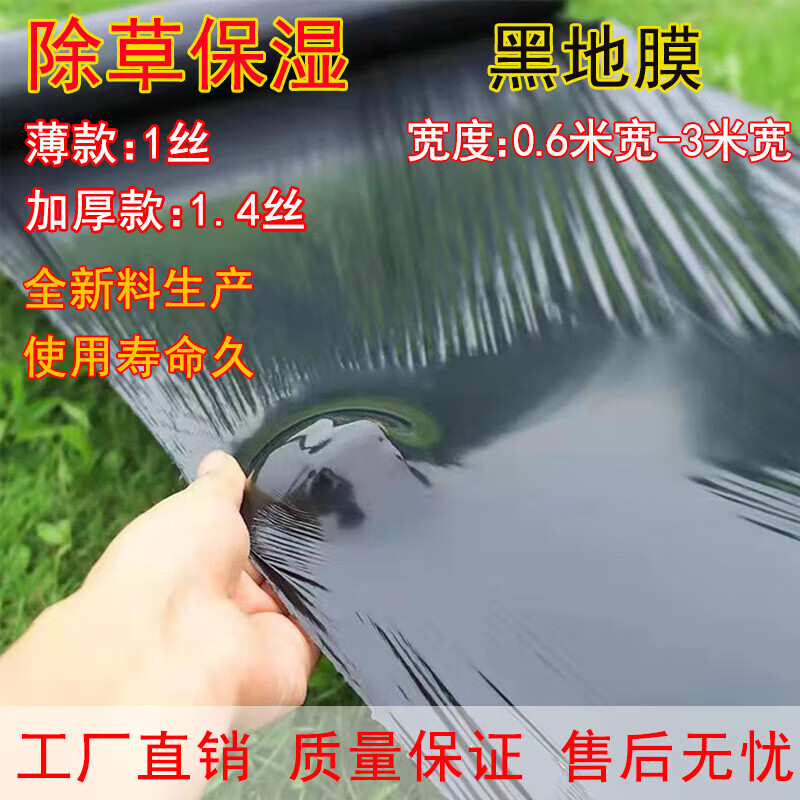 Agricultural planting thickened anti-aging black mulch plastic film weeding insulation moisturizing greenhouse fruit tree planting 5 pounds black 1.2 meters wide 200 meters long