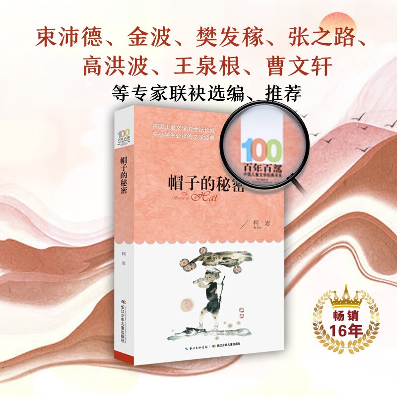 A century-old classic book series - The Secret of the Hat (reading expansion book list for grades 3-4 of primary school) Extracurricular reading Summer reading Extracurricular book summer homework Summer transition from primary school to junior high school Summer transition from primary school to junior high school