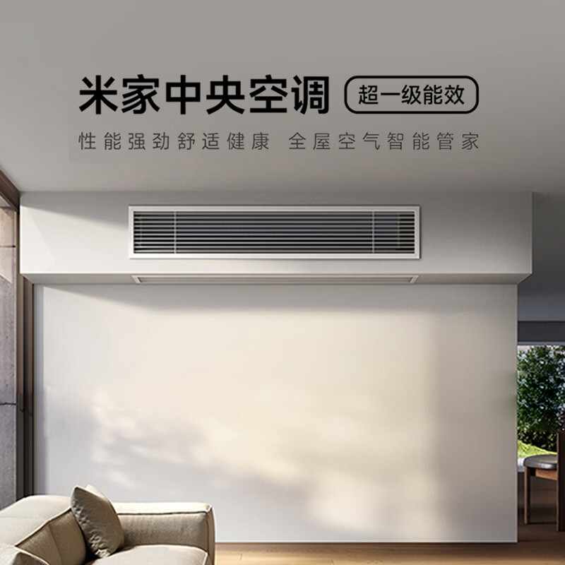 Xiaomi (MI) Mijia central air conditioner, single wind turbine multi-split 5 HP, one to four, super first-class energy efficiency 125Wn-OC30/N5C1, ten years quality of the whole machine, 5 HP