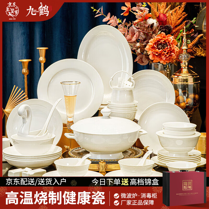 NINE CRANES high-end bowl set bone china household pure white Jingdezhen ceramic bowls and plates tableware high-end housewarming gift set first-class bone china | brocade box packaging | with lucky pot 70-piece set