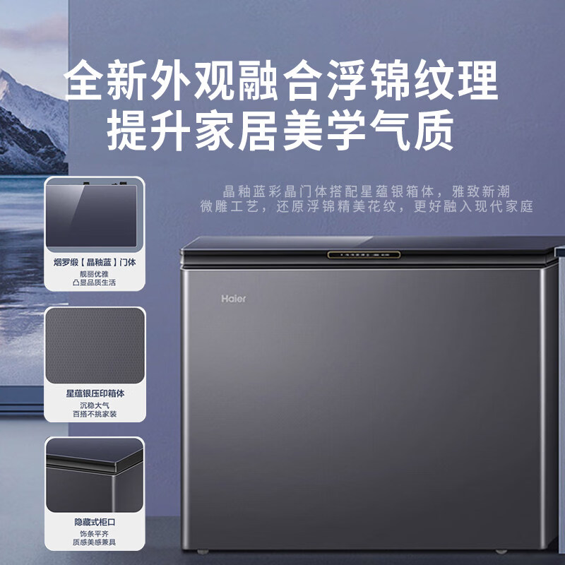 Haier air-cooled freezer 166/241/200 liters household ultra-low temperature minus-40 degrees full freezer first-class refrigerator Haier air-cooled frost-free + 200 liters + colored crystal glass panel
