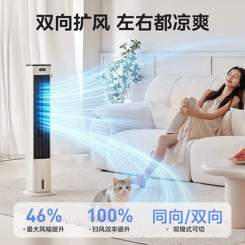 Midea offers 10% off home air conditioning fans, smart voice cooling fans, negative ion purification floor-standing air coolers, water-cooled tower fans, powerful cooling, two-way air supply