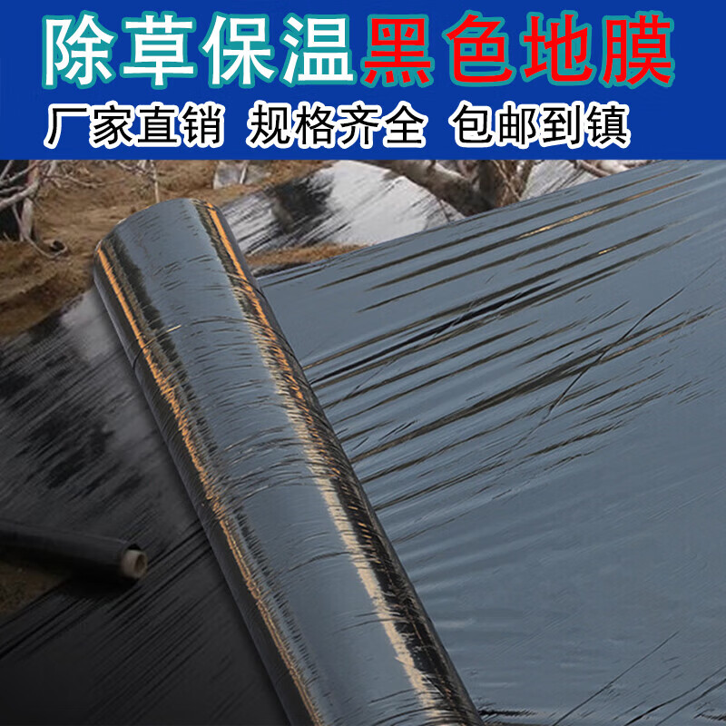 Agricultural planting thickened anti-aging black mulch plastic film weeding insulation moisturizing greenhouse fruit tree planting 5 pounds black 1.2 meters wide 200 meters long
