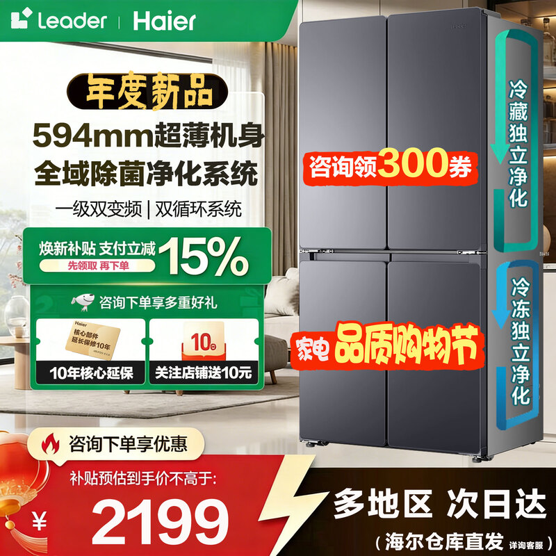 Leader Haier refrigerator 502 liters double cycle four-door 594mm ultra-thin embedded first-class energy efficiency dual frequency conversion air-cooled frost-free double door cross household large capacity national subsidy hot new product + full space purification + three-speed temperature change