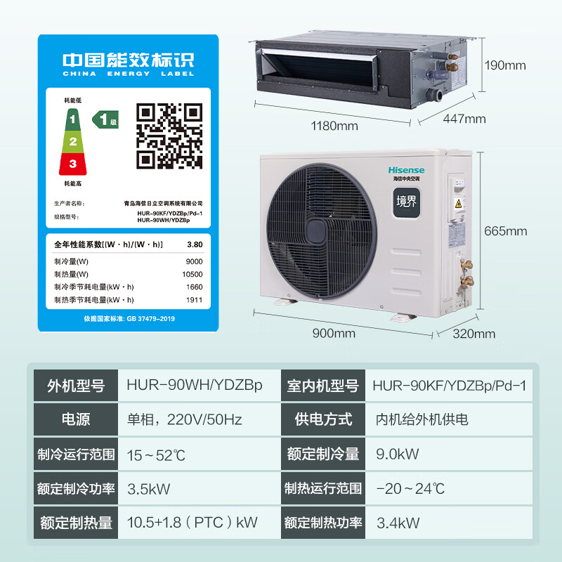 Hisense central air-conditioning duct machine realm 4 HP one to one, first-class energy efficiency, formaldehyde removal in the living room, national subsidy for home appliances, one price all-inclusive HUR-90KF/YDZBp/Pd-1