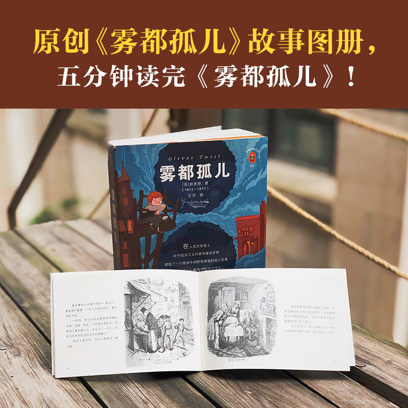 Oliver Twist (The light that blooms in suffering! Let everyone in trouble believe that tomorrow will be better! A must-read milestone in the history of literature.) Novel