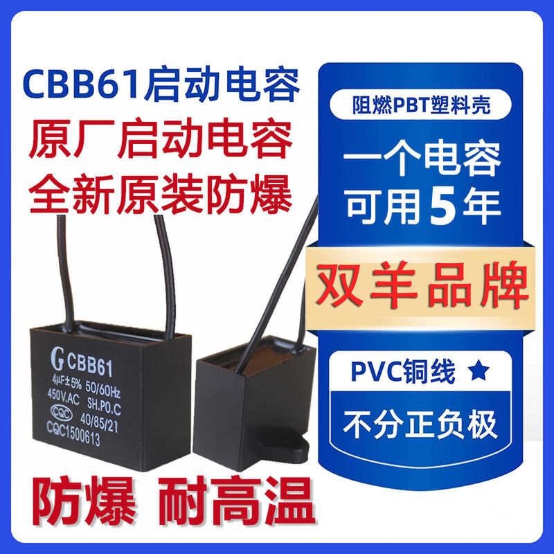 Shuangyang brand CBB61 genuine explosion-proof electric fan ceiling fan starting capacitor 1.2/1.5/1.8/2/2.5/3/4UF floor fan range hood capacitor universal 2.5uF original genuine five-year warranty 450V 1 pack comes with wiring cap