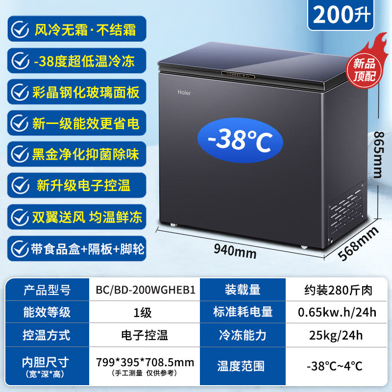 Haier air-cooled freezer 166/241/200 liters household ultra-low temperature minus-40 degrees full freezer first-class refrigerator Haier air-cooled frost-free + 200 liters + colored crystal glass panel
