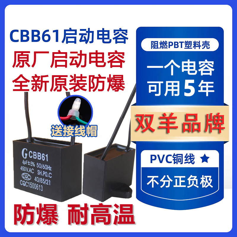 Shuangyang brand CBB61 genuine explosion-proof electric fan ceiling fan starting capacitor 1.2/1.5/1.8/2/2.5/3/4UF floor fan range hood capacitor universal 2.5uF original genuine five-year warranty 450V 1 pack comes with wiring cap