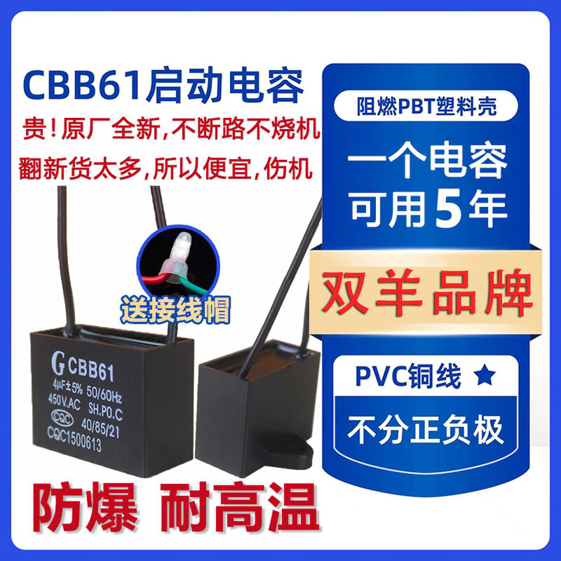 Shuangyang brand CBB61 genuine explosion-proof electric fan ceiling fan starting capacitor 1.2/1.5/1.8/2/2.5/3/4UF floor fan range hood capacitor universal 2.5uF original genuine five-year warranty 450V 1 pack comes with wiring cap