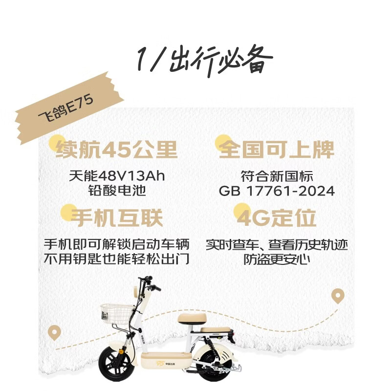 Feige Electric Bicycle New E75 New National Standard Electric Bicycle 2026 Long Range 45KM48V13A Lead-Acid Battery Smart Home Battery Bicycle Can Be Licensed for Walking White