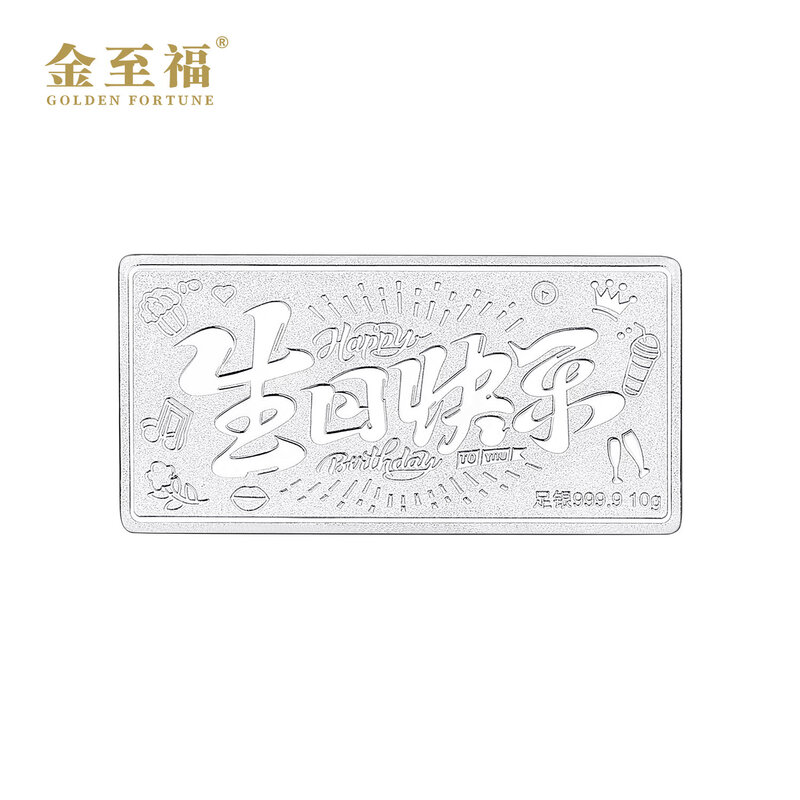 Jinzhifu inheritance happy birthday investment silver bar investment collection financial management water shell silver pure silver bar 10g birthday gift gift happy birthday silver bar 10g, fake one will compensate ten, support re-inspection