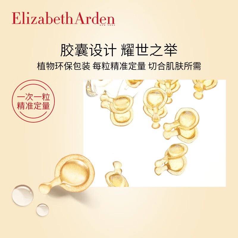 Elizabeth Arden Time and Space Revitalizing Gold Single-Pulse Eye Essence Capsules 60 Capsules 10.5ml Firming Girl Birthday Gift