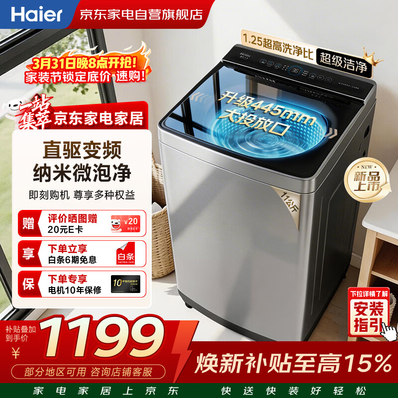Haier pulsator washing machine fully automatic 11KG new product launch direct drive one-level frequency conversion large barrel less winding seven-dimensional shock absorption ultra-clean wash micro-bubble cleaner XQB110-BM27A0