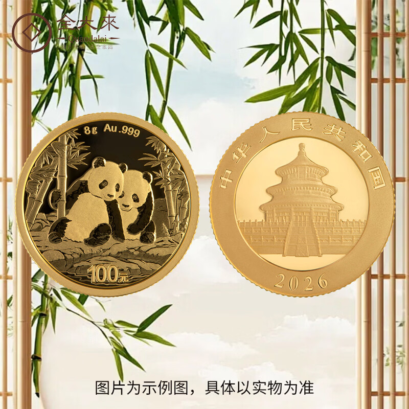 Quandailai 2026 Panda Gold Coin Common Mint Pure Gold 999 Central Bank Issued Precious Metal Panda Commemorative Coin Investment Collection 57g Gold Cat Set-Collection Certificate-Send Green Box