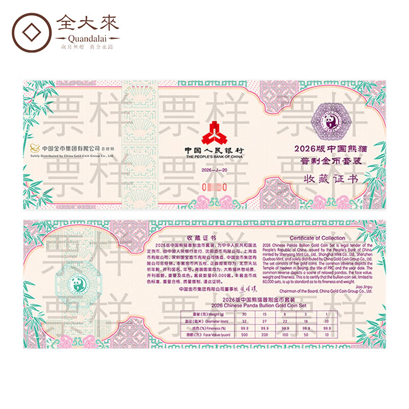 Quandailai 2026 Panda Gold Coin Common Mint Pure Gold 999 Central Bank Issued Precious Metal Panda Commemorative Coin Investment Collection 57g Gold Cat Set-Collection Certificate-Send Green Box