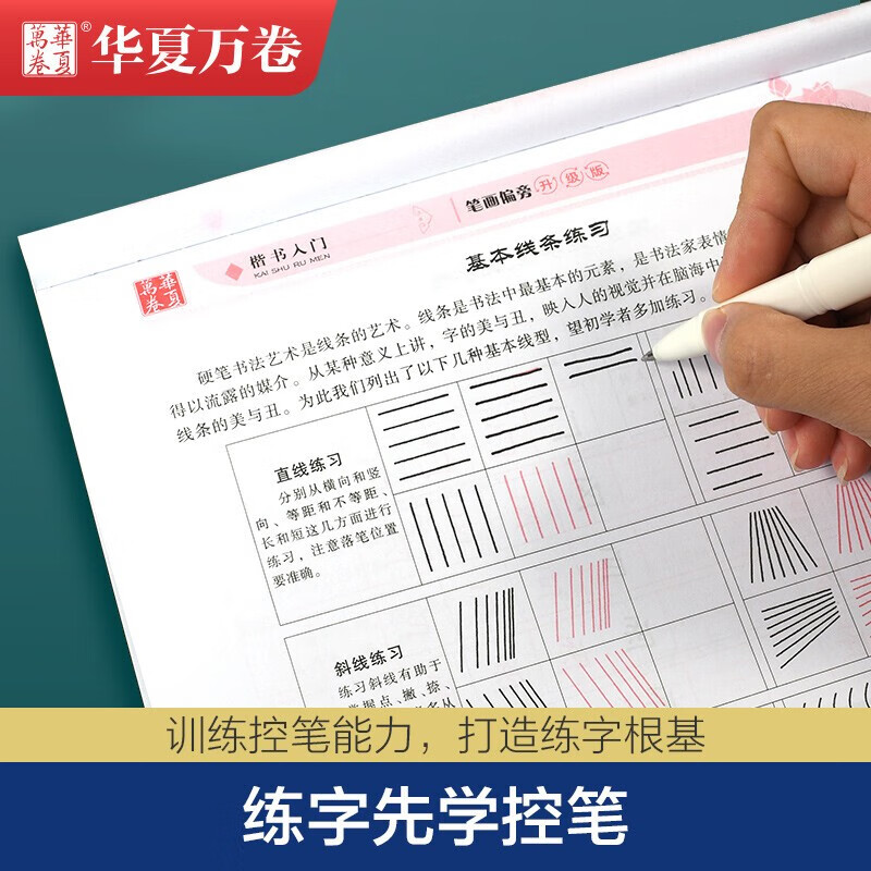 Huaxia Wanjuan regular script calligraphy practice book Tian Yingzhang regular script copybook adults special pen copy control pen training students boys and girls hard pen calligraphy tutorial copybook civil servants special calligraphy practice book 6 books