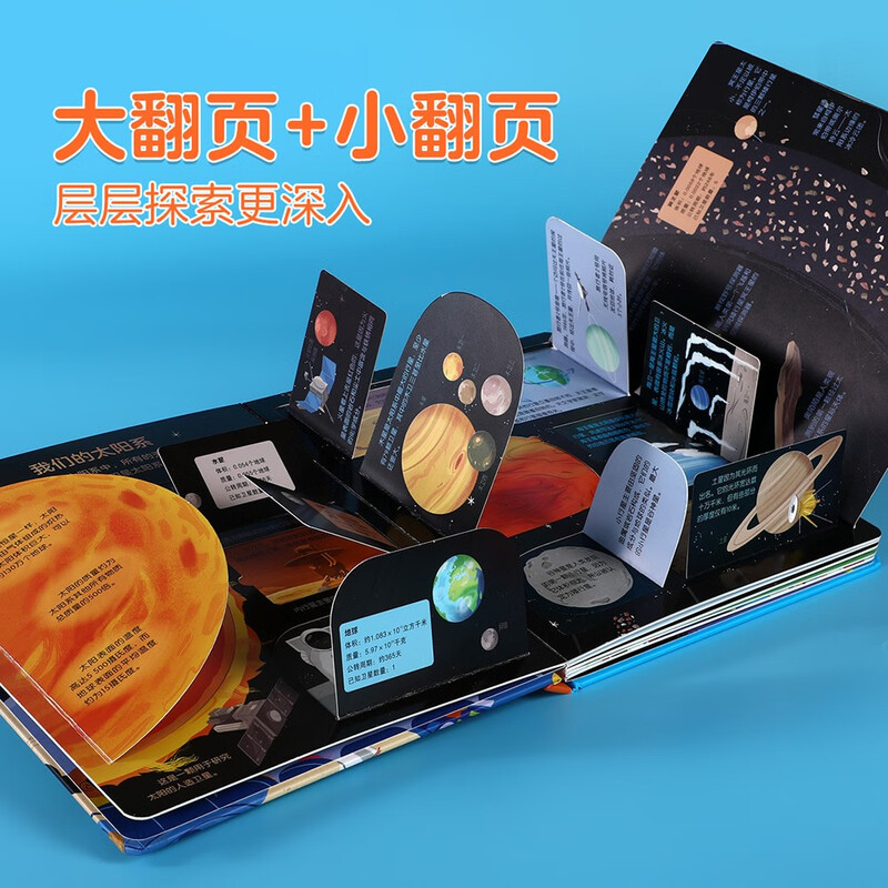 18 yuan off for orders over 87. Revealing the universe (revealing the secrets of the popular science flip book for young children aged 2-4), double-layer flip + pull folding design, fun children's book, toddler enlightenment three-dimensional book