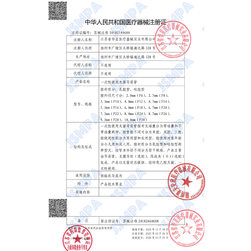 Kefu Medical Sterile Catheterization Kit 28-day Three-Cavity Silicone Catheter Adult Unisex No. 18