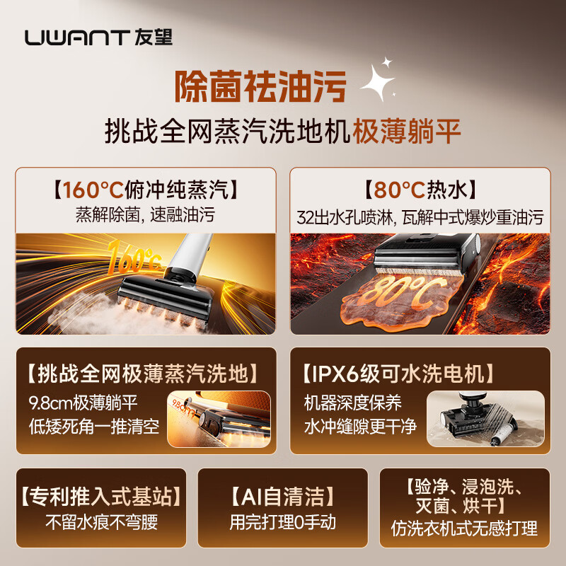 UWANT Youwang Floor Scrubber Cloud Steam Dual Heat Version 160 Steam Hot Water Dual Effect 9.8cm Ultra Thin Household Floor Scrubber Washing, Mopping and Suction Integrated Automatic Cleaning Price Guarantee 618