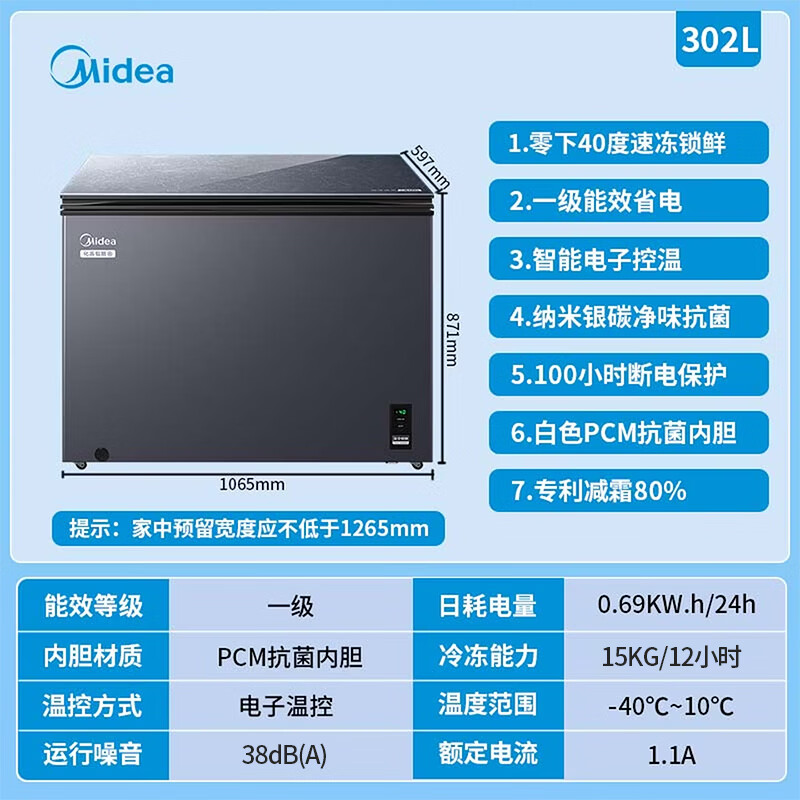 Midea colorful crystal glass panel freezer for home and business use ultra-low temperature minus 40 degrees instant freezing freezer refrigeration and freezing level one energy efficiency energy saving electronic temperature control -40 instant freezing colored crystal glass door panel 302L