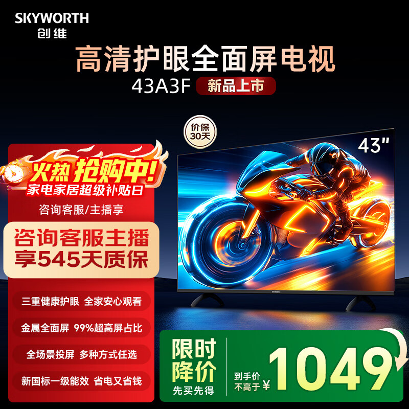 Skyworth 43-inch TV 43A3F HD full-screen eye protection and anti-blue light ultra-thin flat-panel LCD first-level energy efficiency upgraded bedroom machine king 43-inch smart screen home appliance 43-inch new product launch