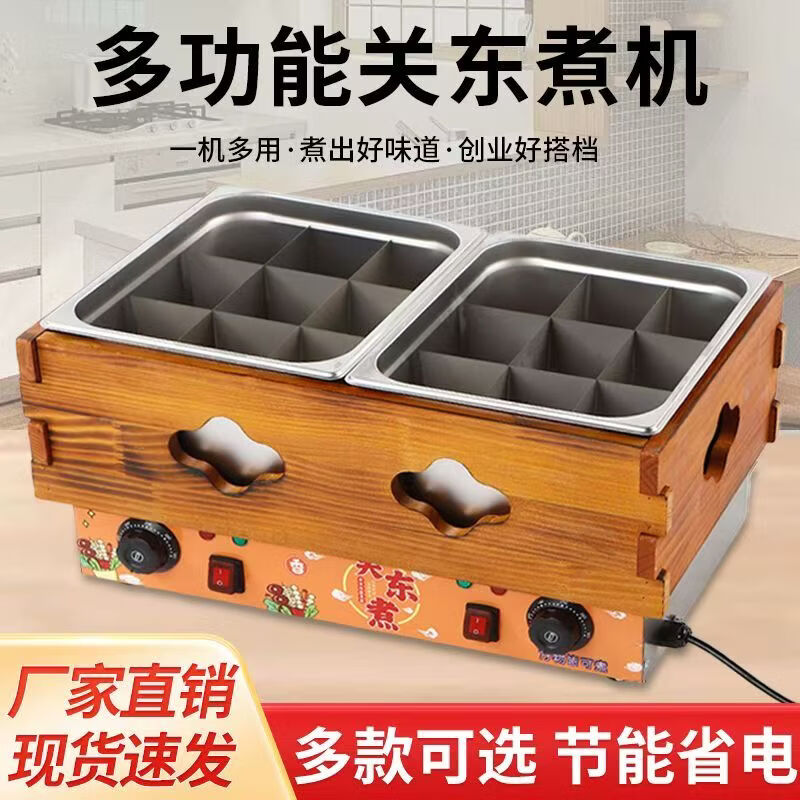 Yingtang Oden cooking machine wooden frame commercial stall electric heating double cylinder equipment skewers spicy spicy snack noodle stove special electric heating double cylinder 9 square grid + cooking noodles