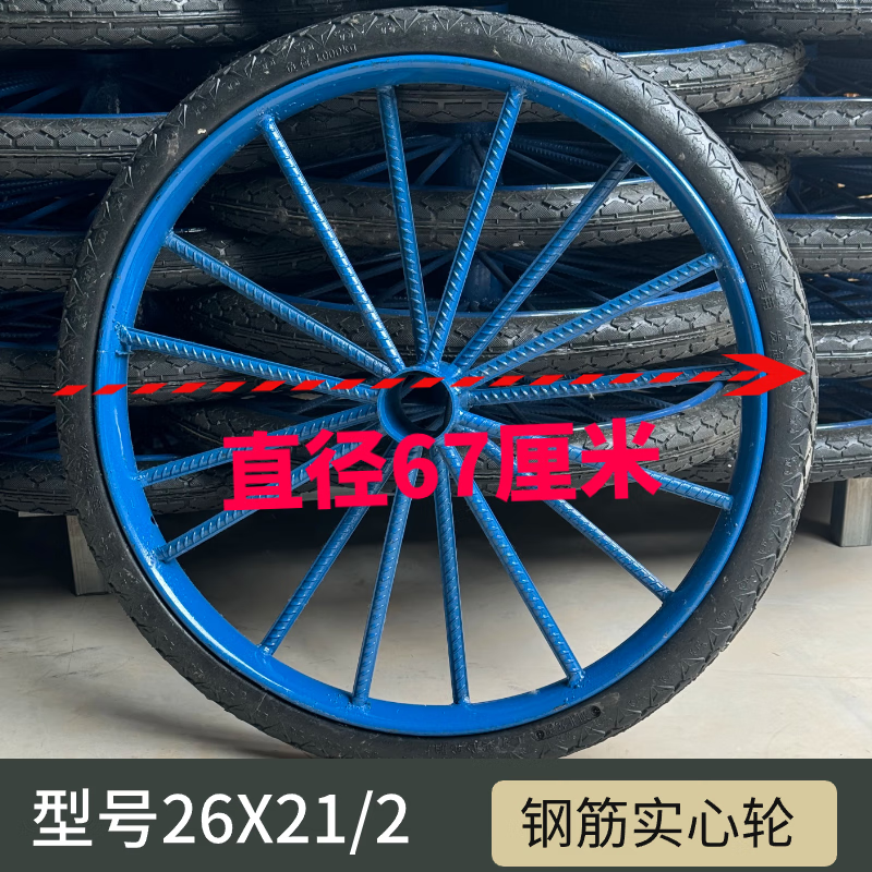 Construction site trolley bucket solid wheel 26x2 1/2 rickshaw labor cart solid wheel outer tire with steel rim 16 thick steel solid wheels 1 tire diameter 66 cm