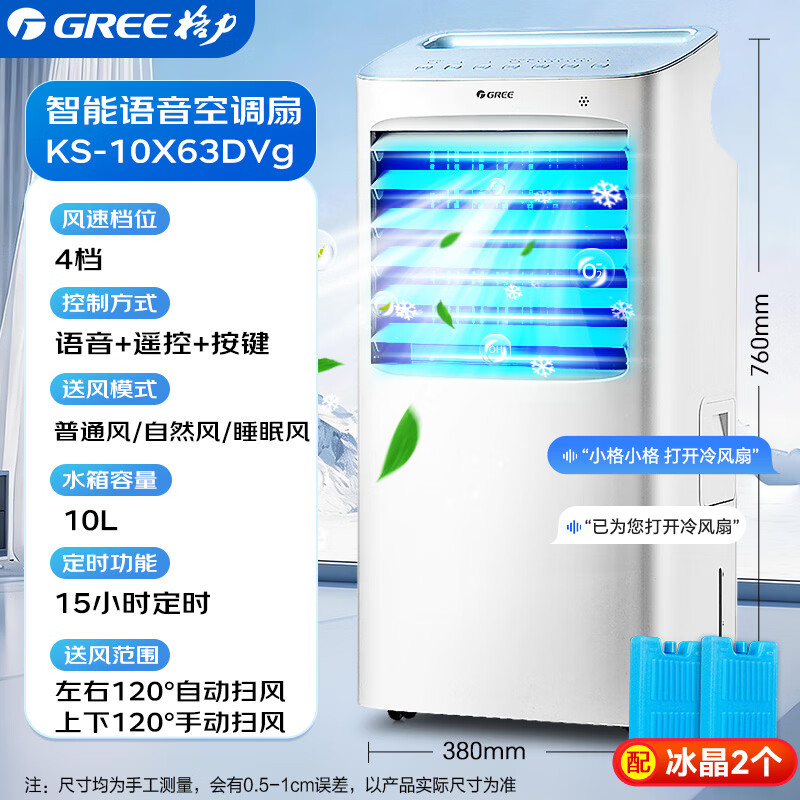 Gree cooling fan household air conditioning fan voice remote control water cooling tower fan cooling humidification refrigeration fan energy saving mobile small air conditioner living room bedroom air conditioner fan KS-10X63DVg