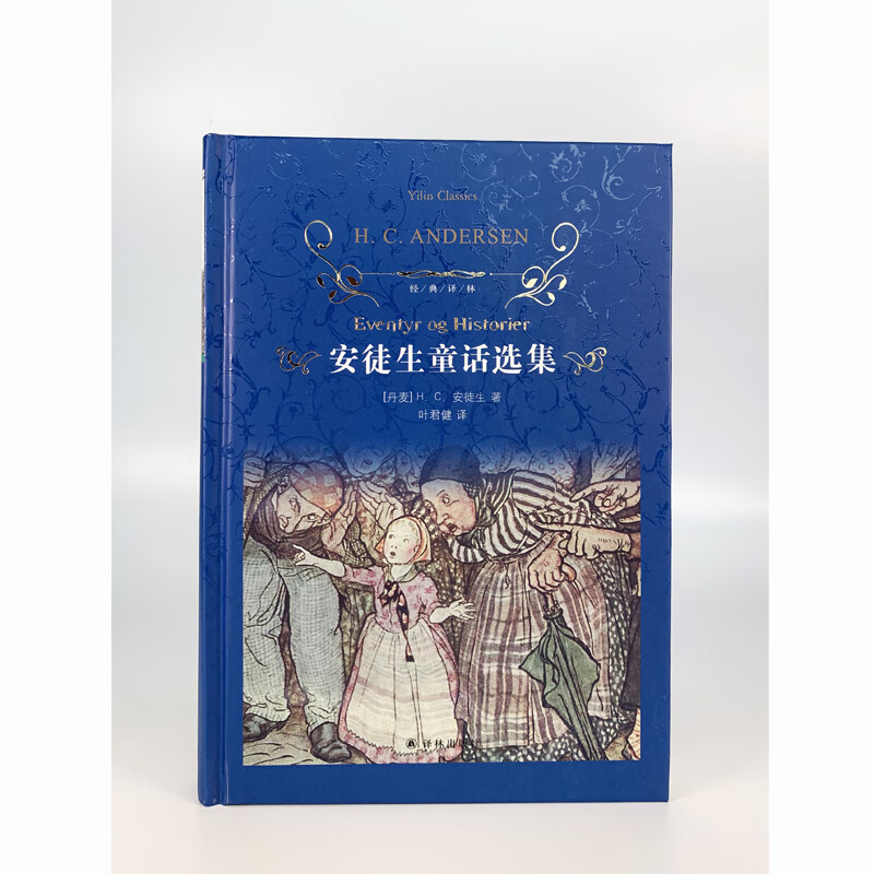 Classic Translator, Hans Christian Andersen's Fairy Tales Collection Summer Homework, summer transition from primary school to junior high school, transition from primary school to junior high school during summer vacation