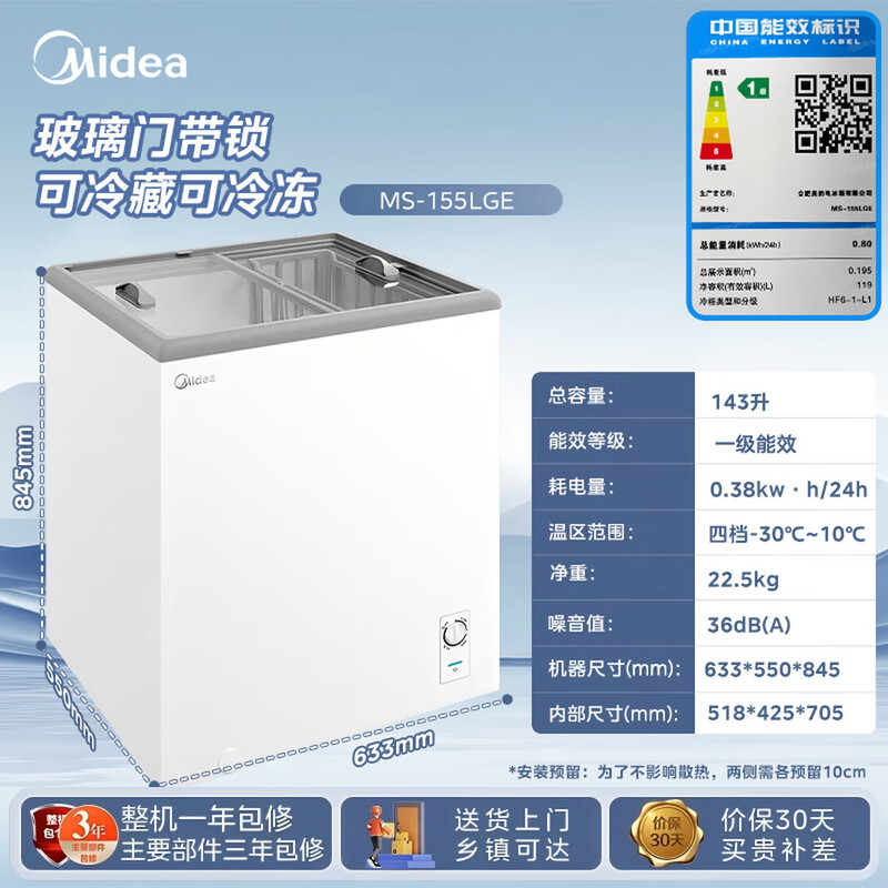 Midea freezer household commercial horizontal display cabinet refrigerated fresh-keeping cabinet ice cream frozen freezer with lock fruit beverage wine refrigerator small ice cream freezer 143 liters four-speed temperature control glass door with lock MS-155LGE