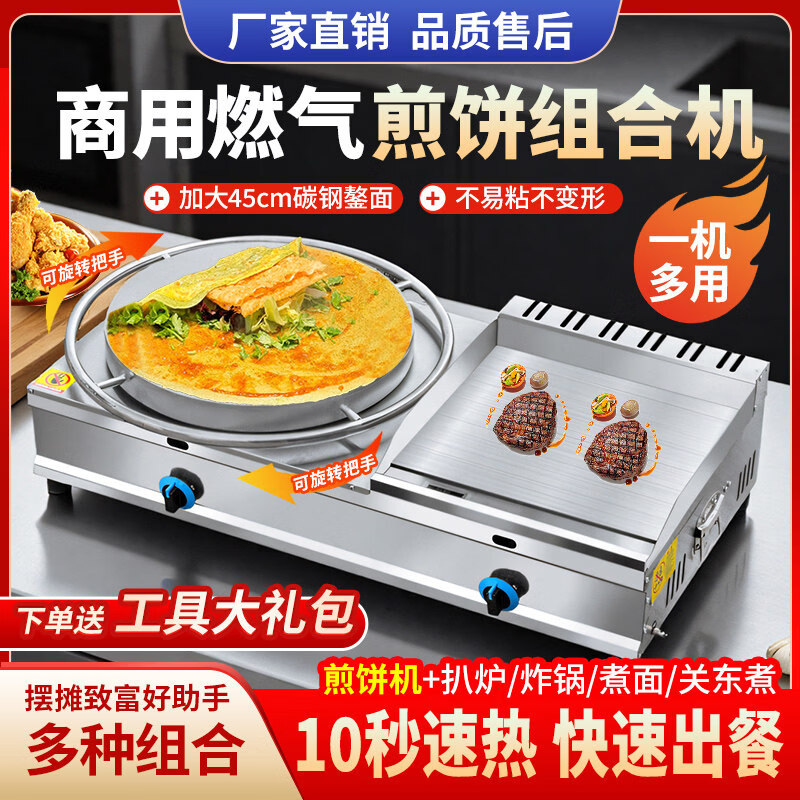 Dekebang's new multigrain pancake machine, commercial stall, gas griddle, fryer, all-in-one machine, noodle cooking machine, Eastern cooking combination fixed type 45 + griddle type 73 (send tools + tutorial)