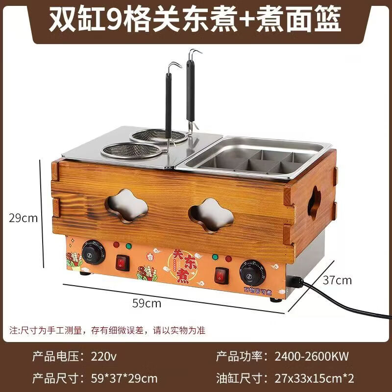 Yingtang Oden cooking machine wooden frame commercial stall electric heating double cylinder equipment skewers spicy spicy snack noodle stove special electric heating double cylinder 9 square grid + cooking noodles